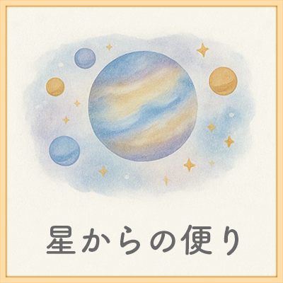 星の動き