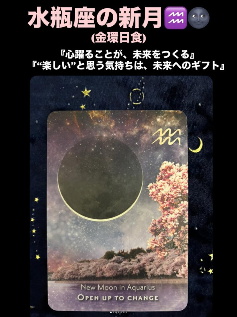 水瓶座新月